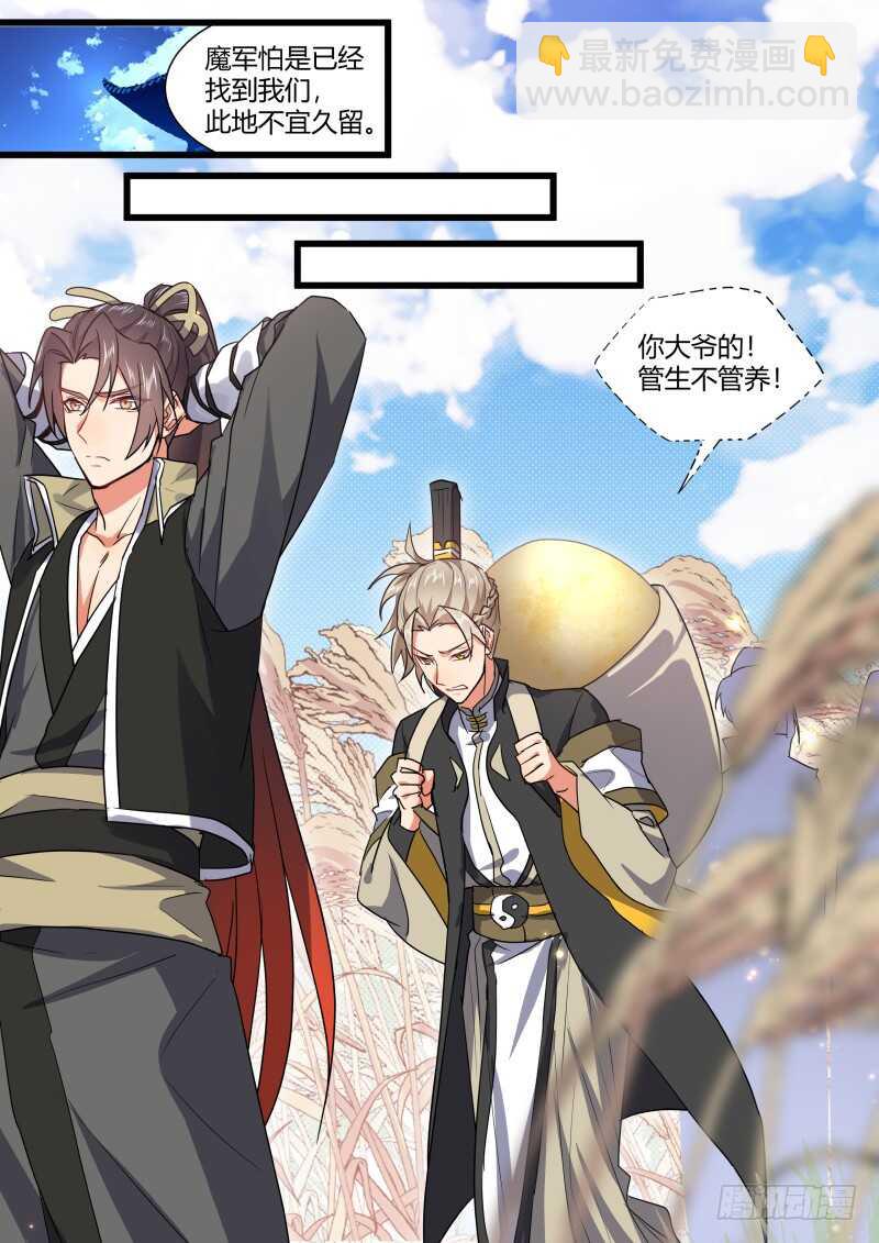 化龍記 - 第176話 狐纏篇﹙三十一﹚ - 1