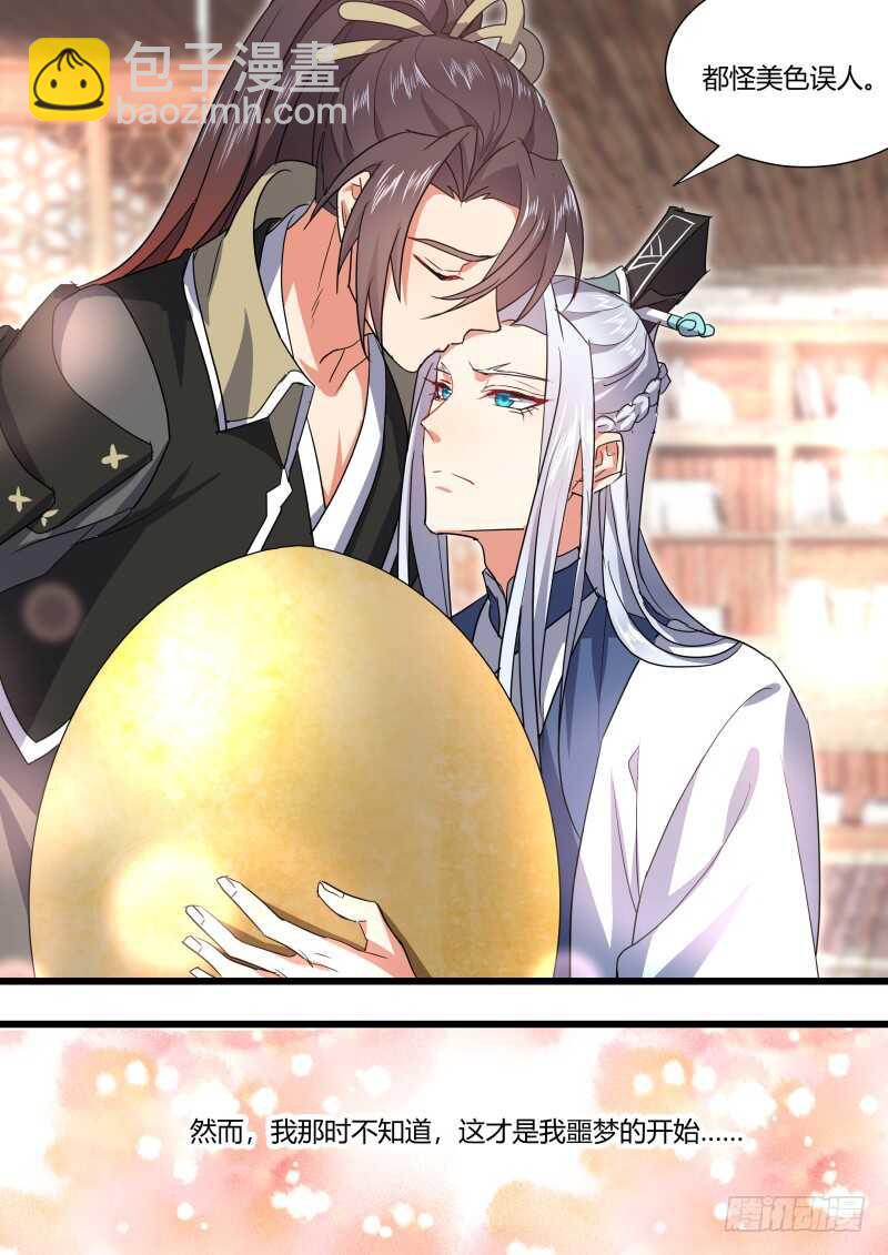 化龍記 - 第176話 狐纏篇﹙三十一﹚ - 3