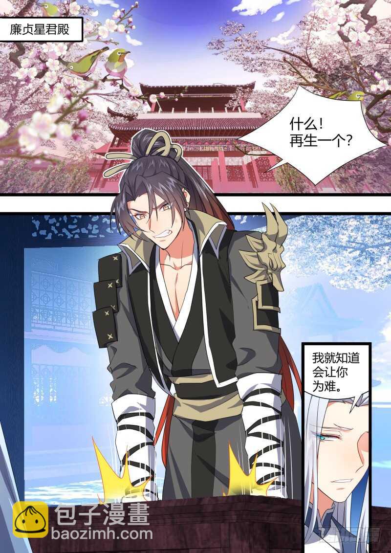 化龍記 - 第180話 狐纏篇﹙三十五﹚ - 2