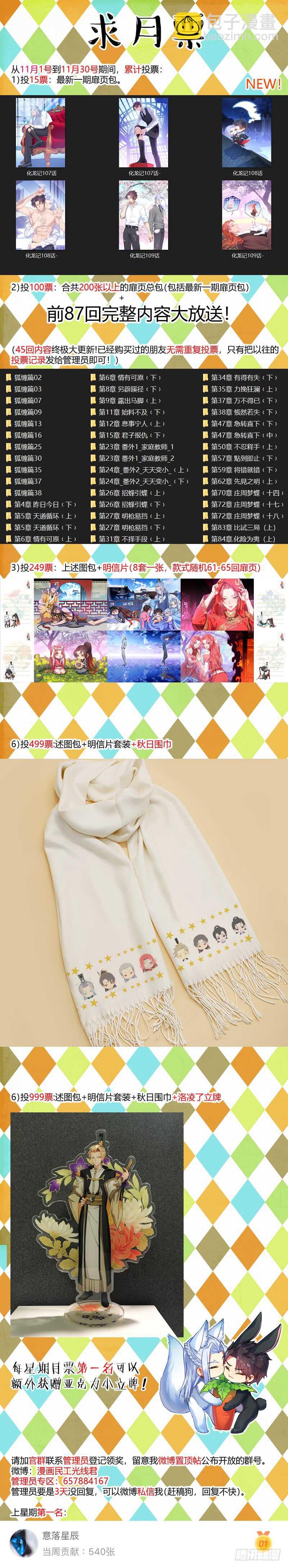 化龍記 - 第180話 狐纏篇﹙三十五﹚ - 1