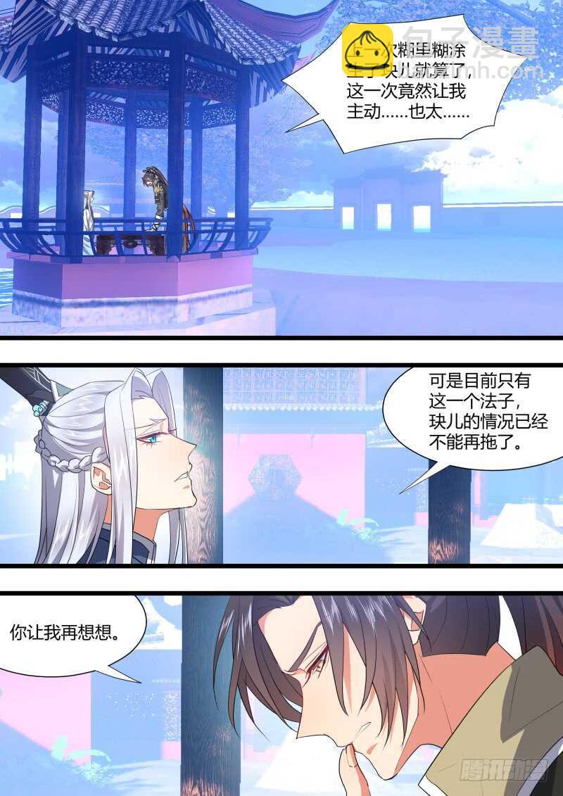 化龍記 - 第180話 狐纏篇﹙三十五﹚ - 3