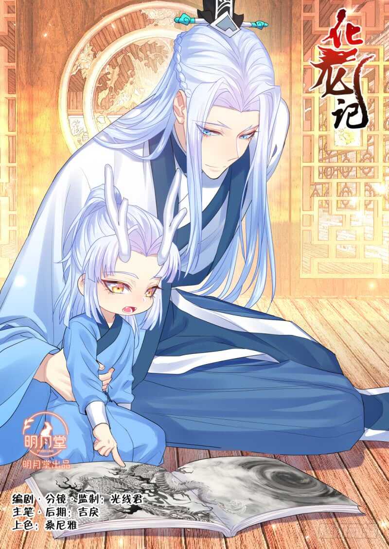 化龍記 - 第182話 狐纏篇﹙三十七﹚ - 1