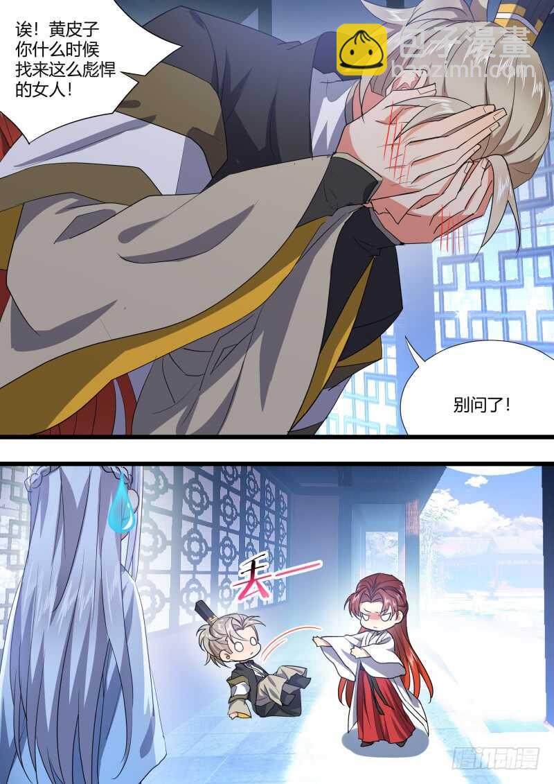 化龍記 - 第182話 狐纏篇﹙三十七﹚ - 5