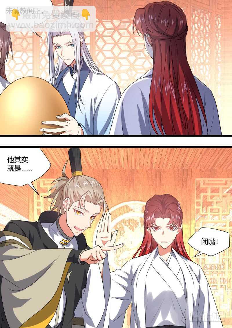 化龍記 - 第182話 狐纏篇﹙三十七﹚ - 3