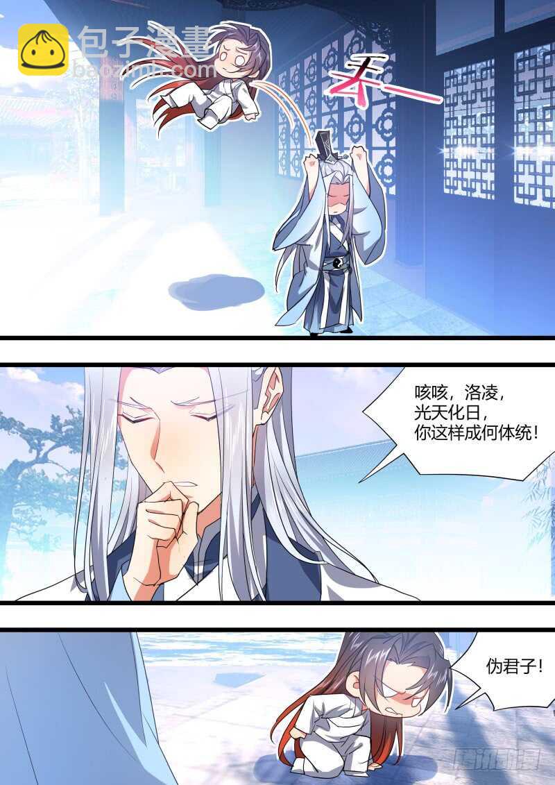 化龍記 - 第182話 狐纏篇﹙三十七﹚ - 4