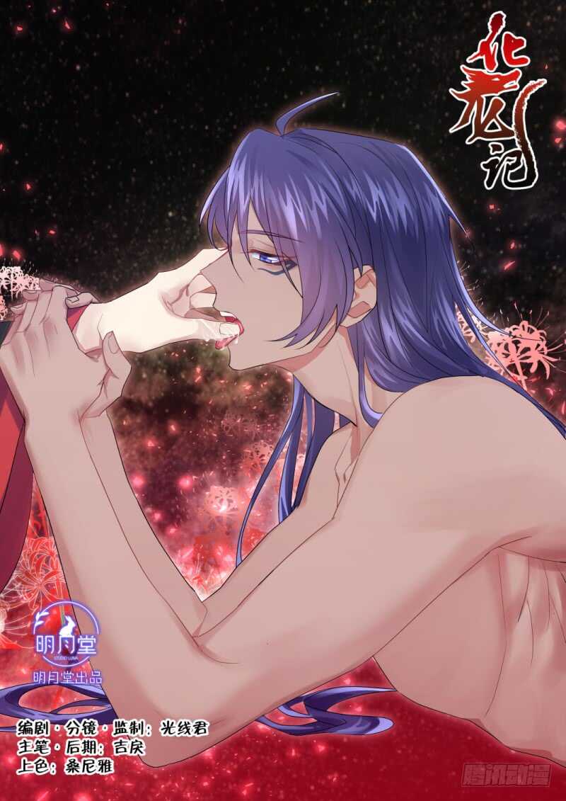 化龍記 - 第184話 狐纏篇﹙三十九﹚ - 1