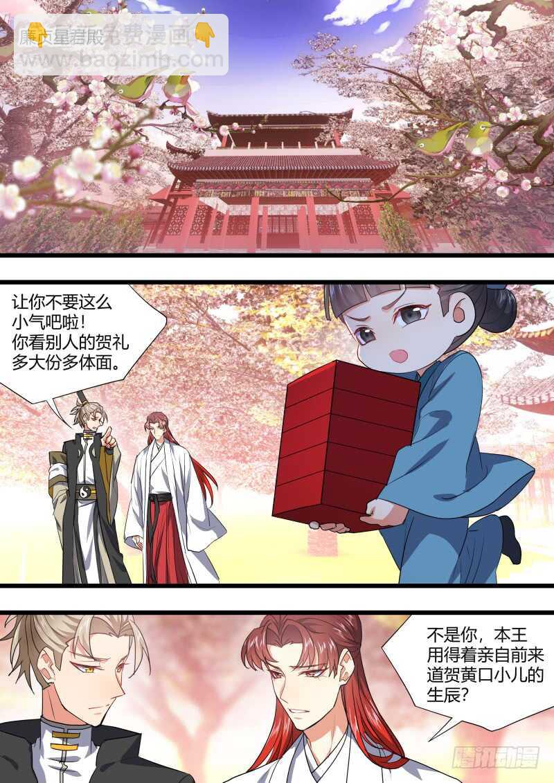 化龍記 - 第184話 狐纏篇﹙三十九﹚ - 5