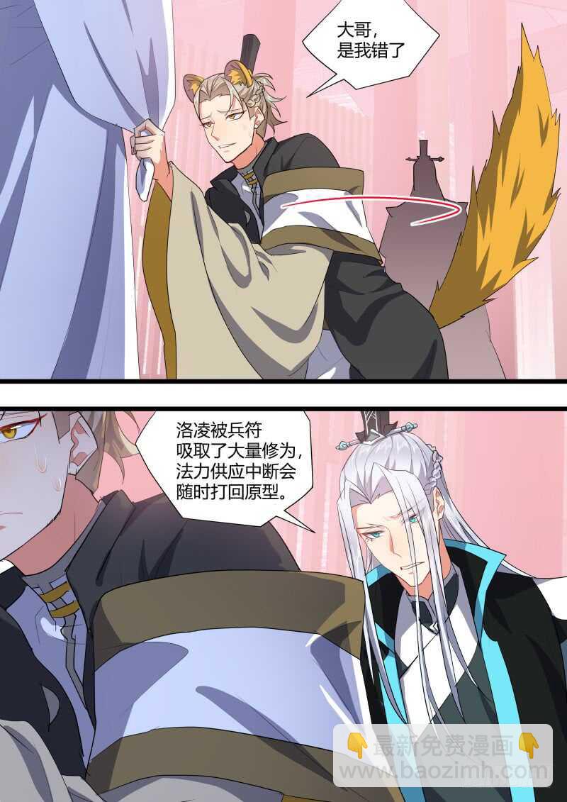 化龍記 - 第190話 第76章 欲語還休（上） - 2