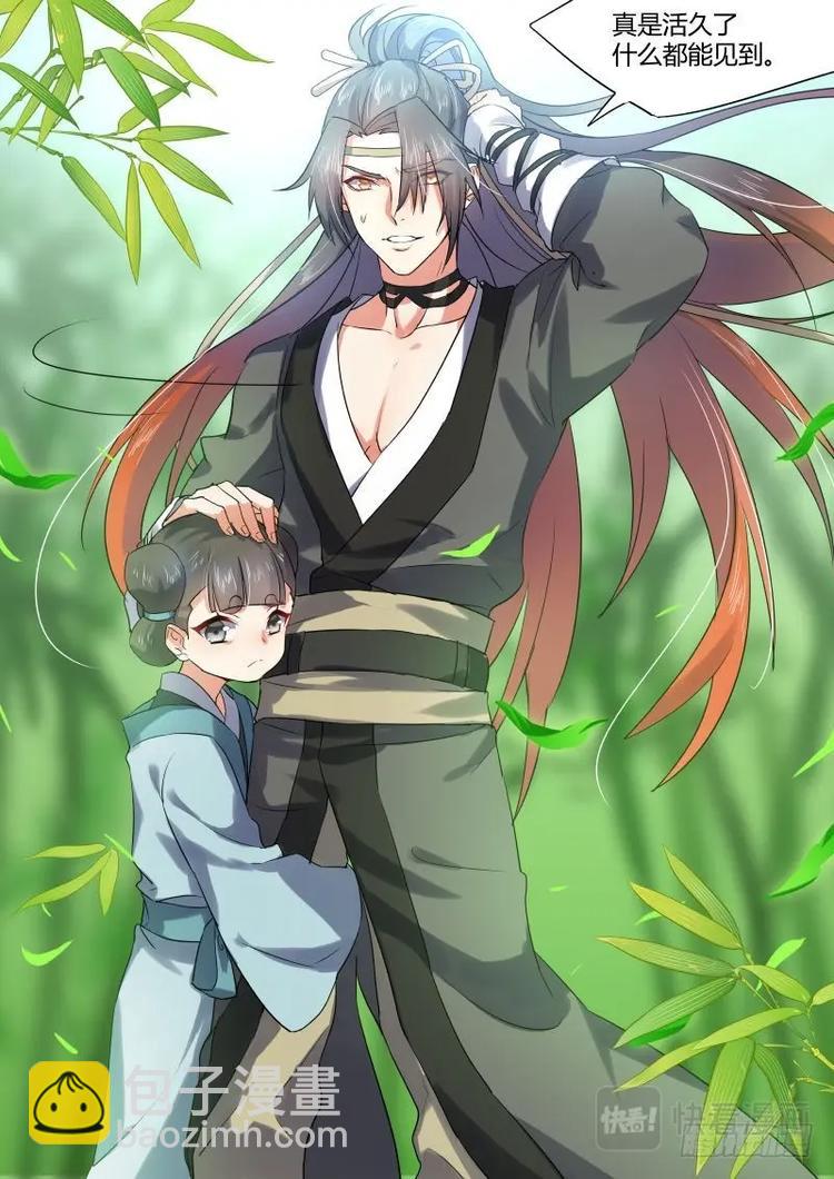 化龍記 - 第20話 第十二章 息事寧人﹙上﹚ - 1