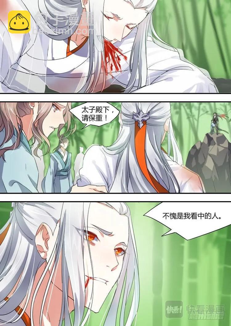 化龍記 - 第20話 第十二章 息事寧人﹙上﹚ - 2