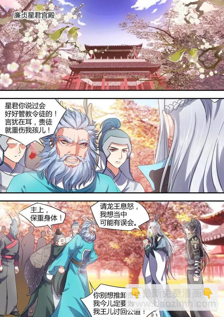 化龍記 - 第20話 第十二章 息事寧人﹙上﹚ - 2