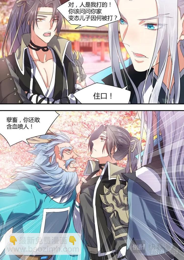 化龍記 - 第20話 第十二章 息事寧人﹙上﹚ - 1