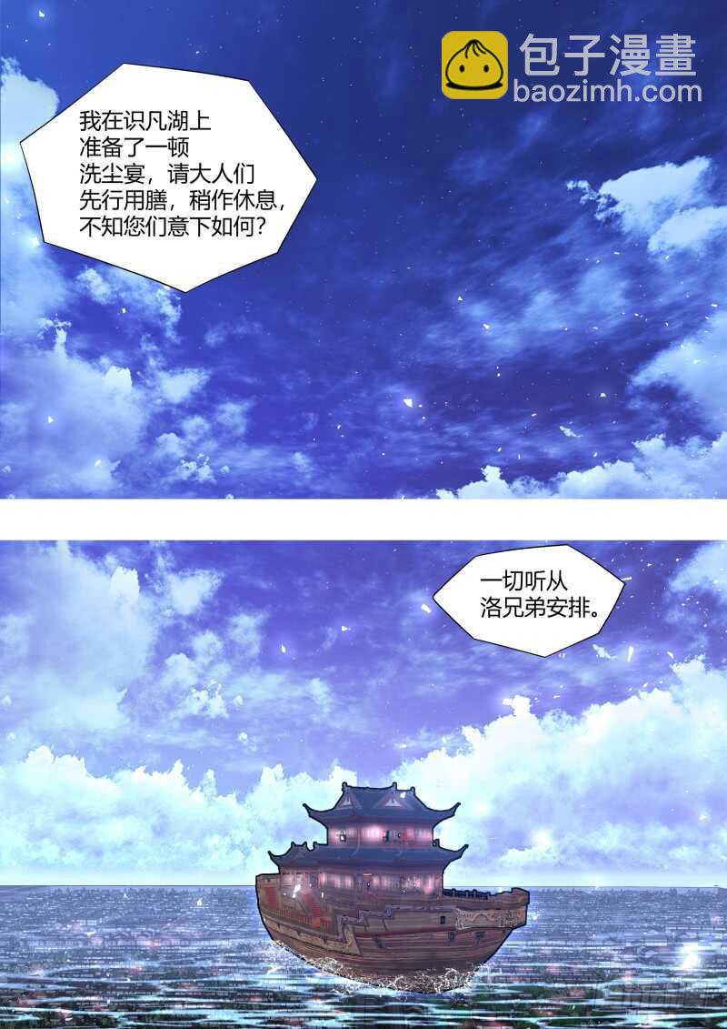 化龍記 - 第192話 第77章 顛倒乾坤（上） - 1