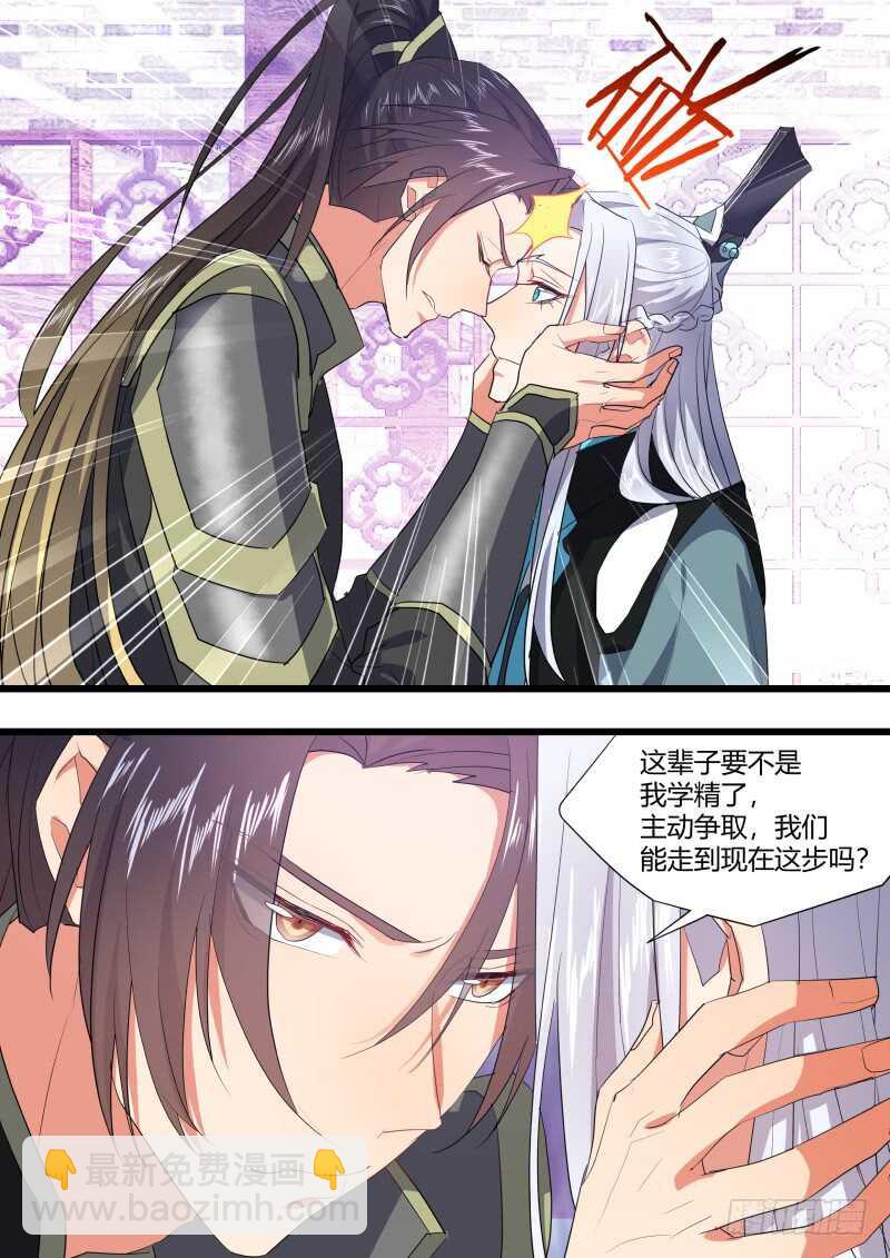 化龍記 - 第195話 第78章 如癡如夢（上） - 3