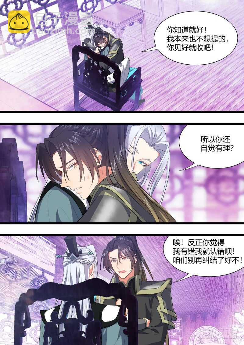 化龍記 - 第195話 第78章 如癡如夢（上） - 2