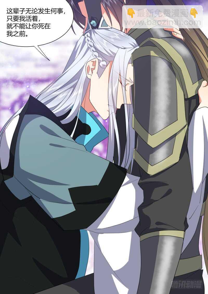 化龍記 - 第195話 第78章 如癡如夢（上） - 4