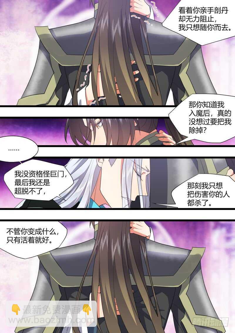 化龍記 - 第195話 第78章 如癡如夢（上） - 1