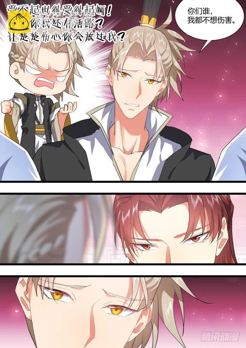 化龍記 - 第203話 第82章 請君入甕（上） - 3