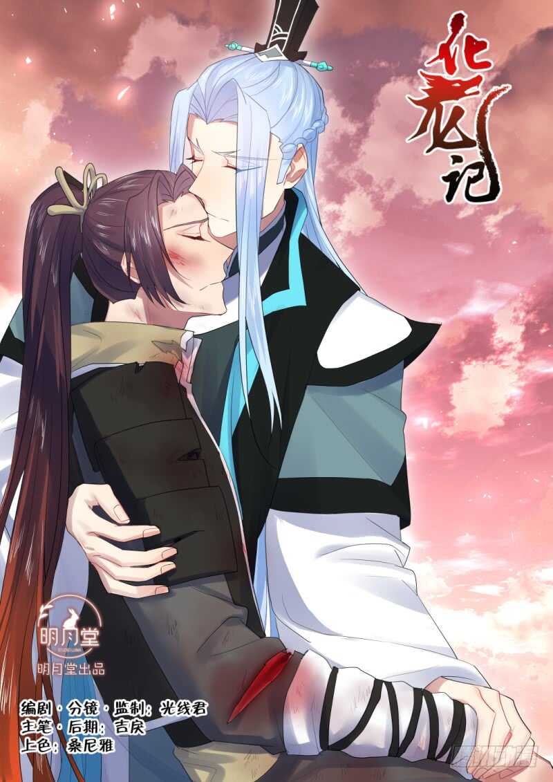 化龍記 - 第205話 第83章 比試三局（上） - 1