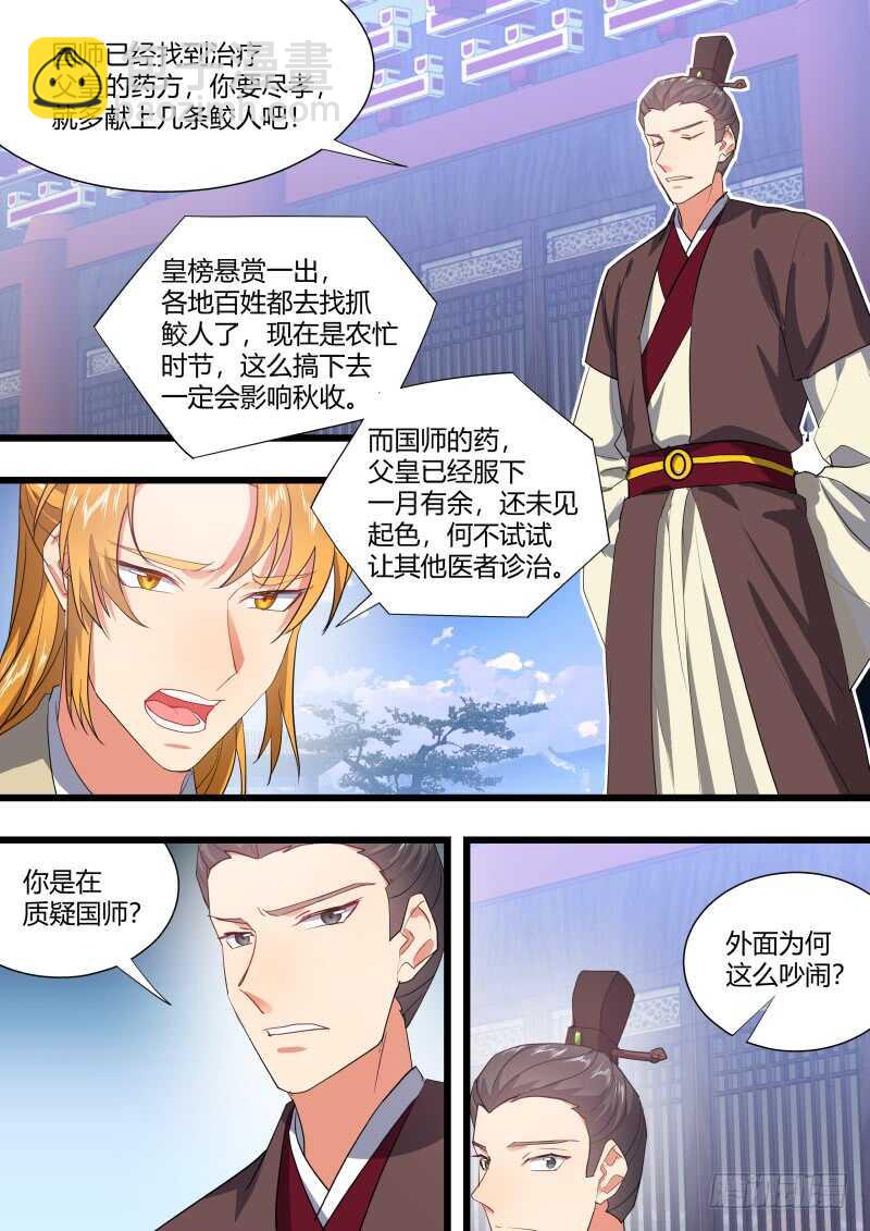 化龍記 - 第205話 第83章 比試三局（上） - 1