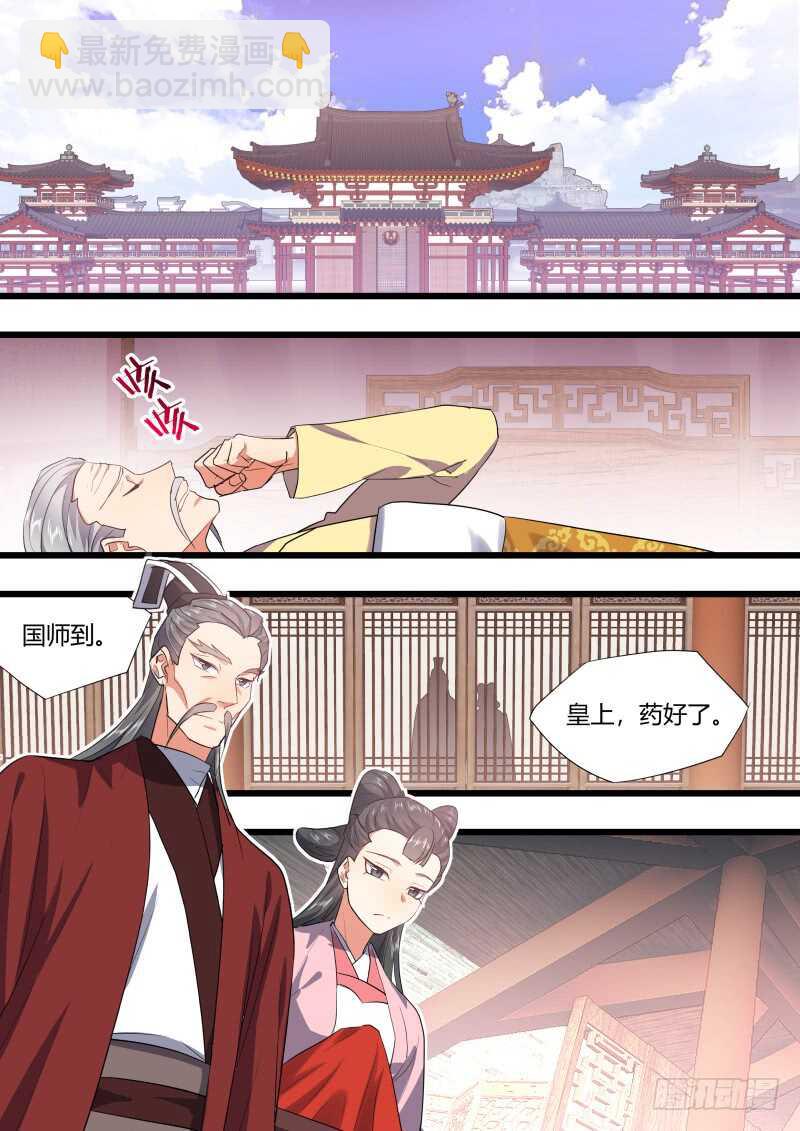 化龍記 - 第205話 第83章 比試三局（上） - 4