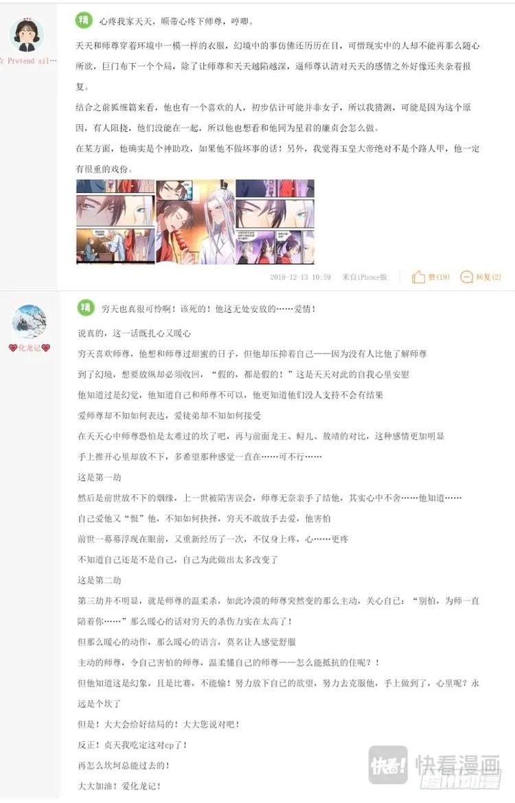 化龍記 - 第209話 精華評論得獎名單 - 1