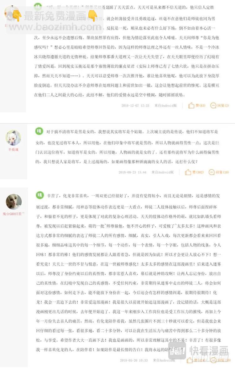 化龍記 - 第209話 精華評論得獎名單 - 1