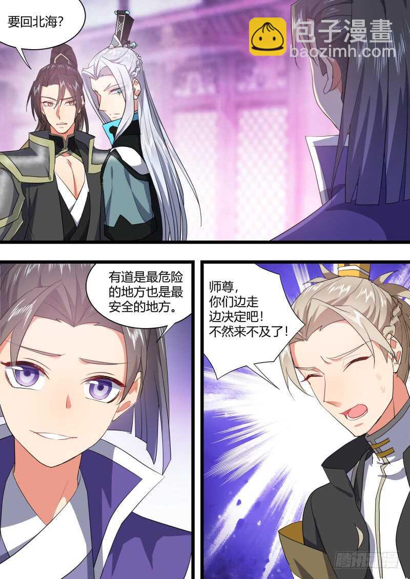 化龍記 - 第211話 第85章.以命相搏（下） - 2