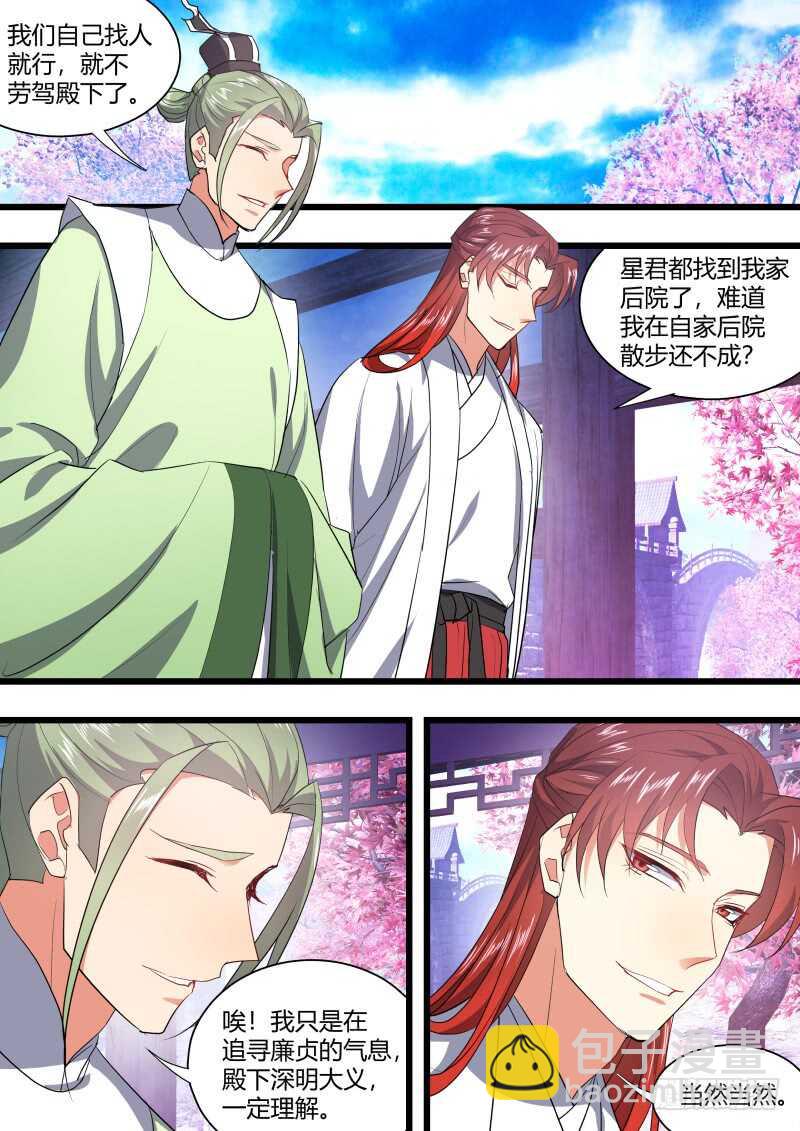 化龍記 - 第211話 第85章.以命相搏（下） - 4