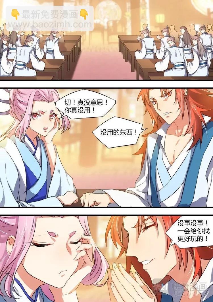 化龍記 - 第22話 第十三章 再遇故人﹙上﹚ - 1