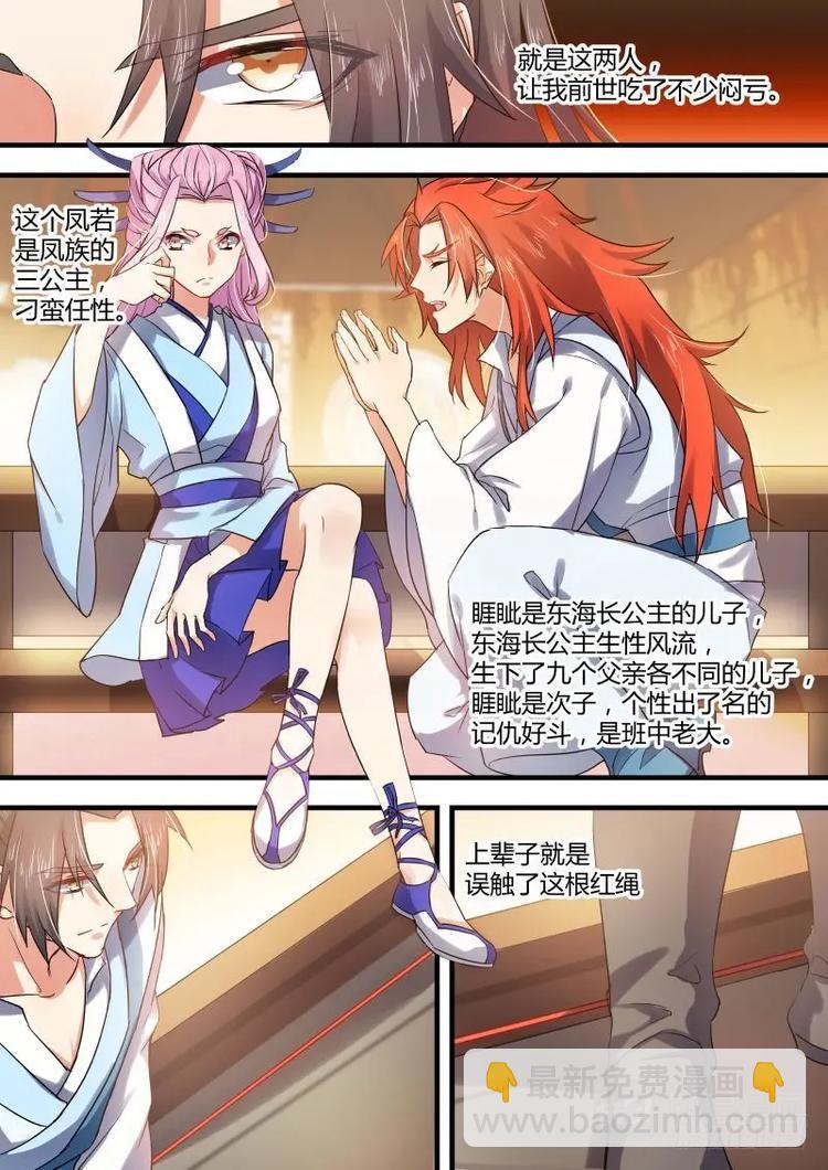 化龍記 - 第22話 第十三章 再遇故人﹙上﹚ - 2