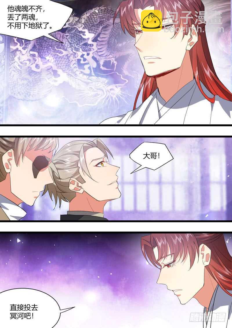 化龍記 - 第213話 第86章.護你周全（下） - 3