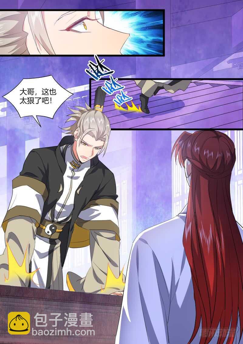 化龍記 - 第213話 第86章.護你周全（下） - 4