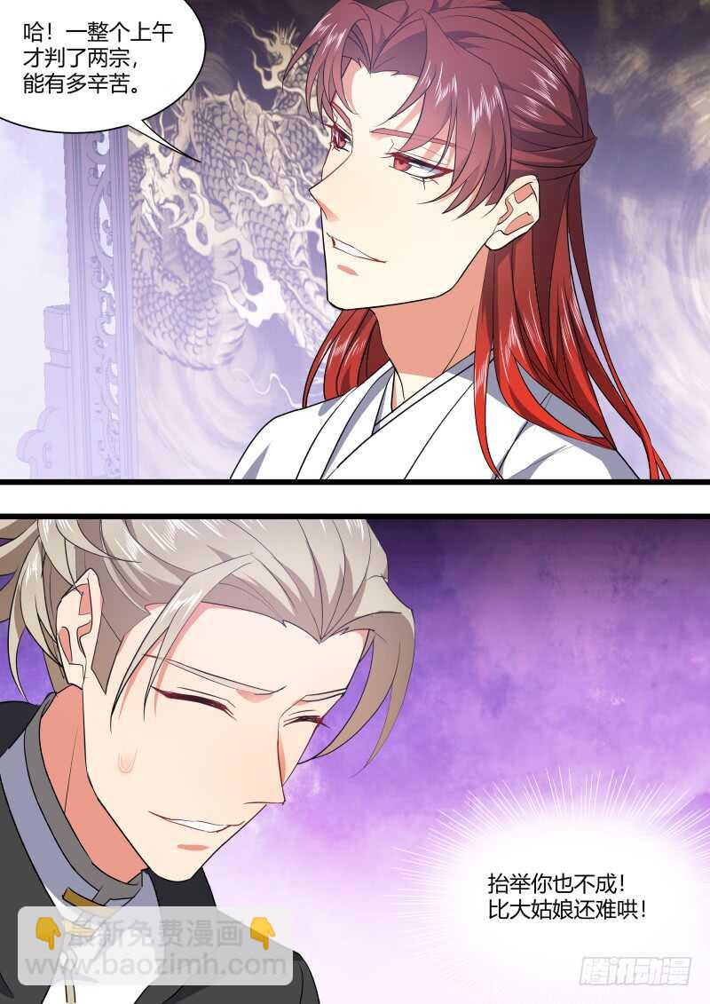 化龍記 - 第213話 第86章.護你周全（下） - 3