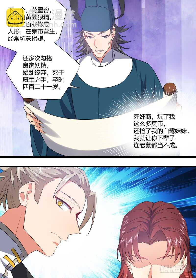 化龍記 - 第213話 第86章.護你周全（下） - 1