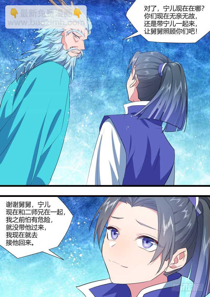 化龍記 - 第217話 第88章.雙修之法（上） - 4