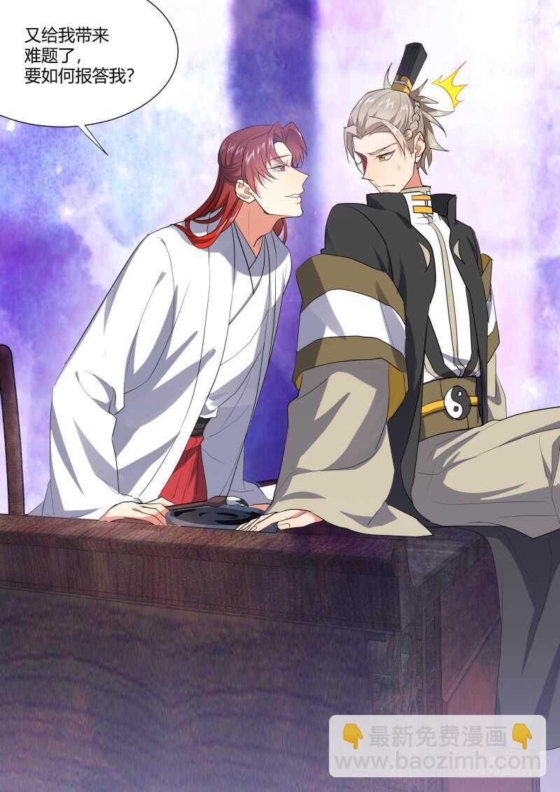 化龍記 - 第217話 第88章.雙修之法（上） - 4