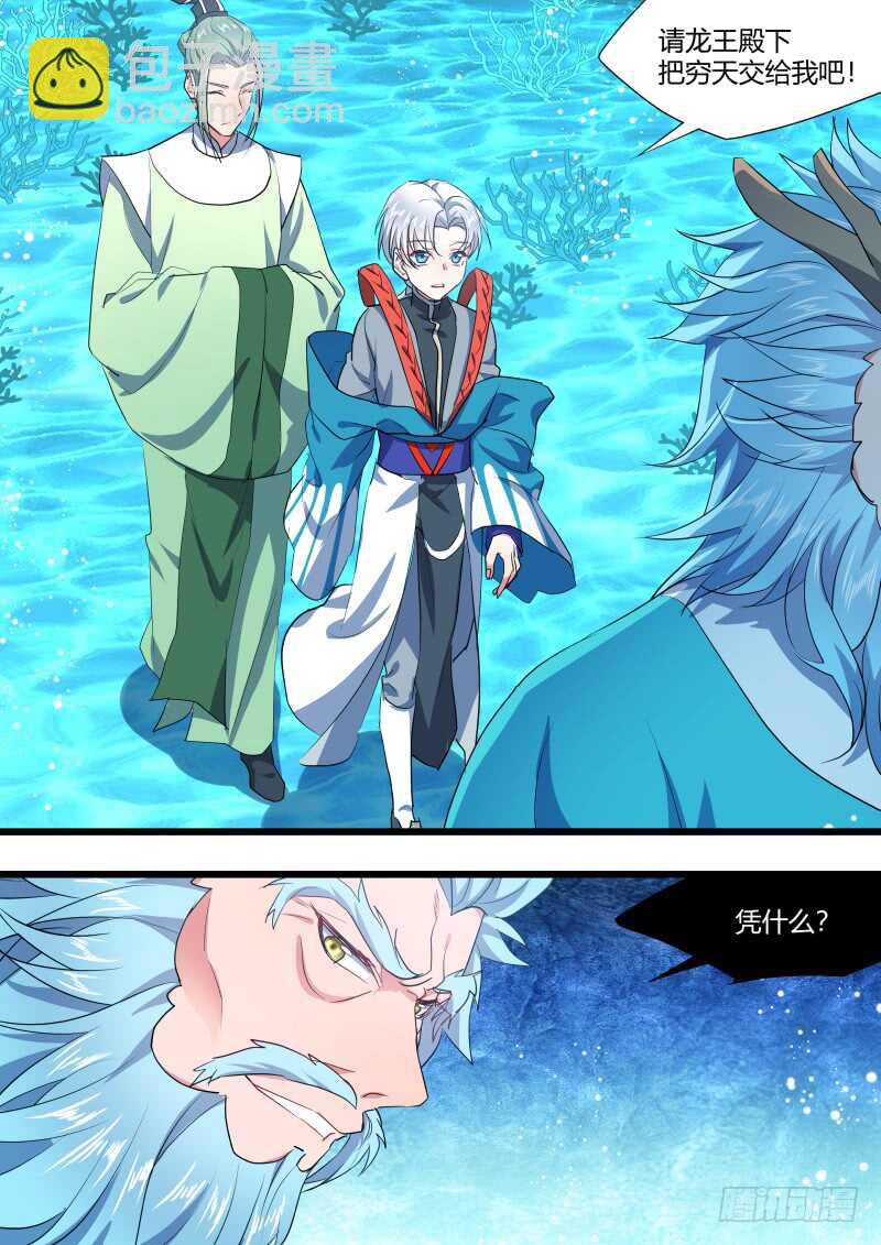 化龍記 - 第217話 第88章.雙修之法（上） - 2