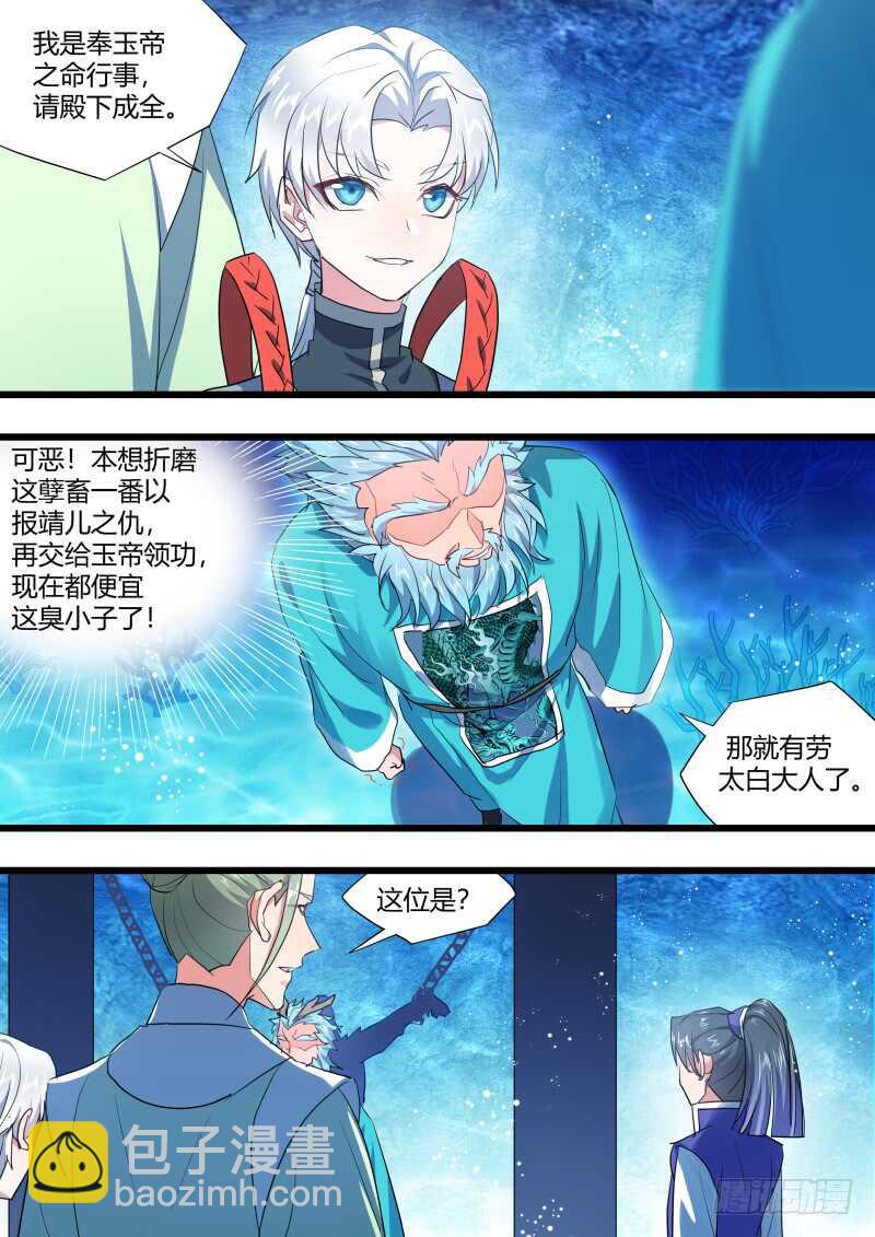 化龍記 - 第217話 第88章.雙修之法（上） - 3