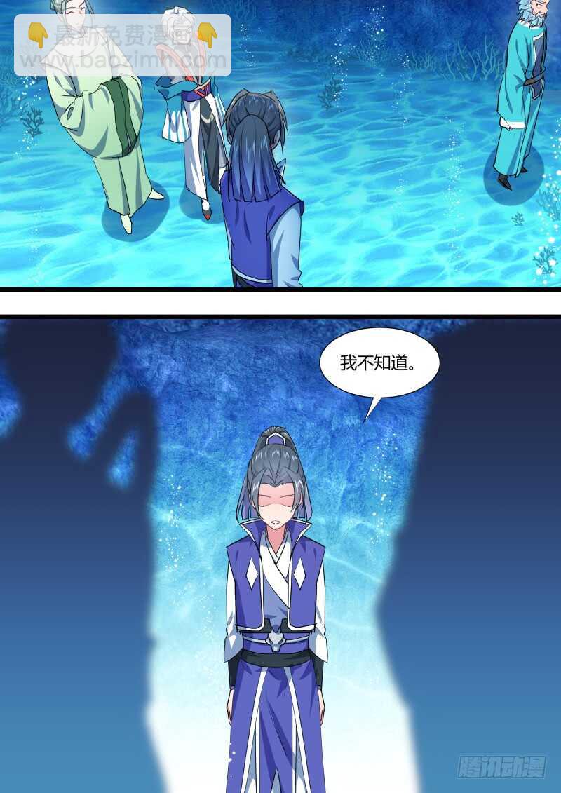 化龍記 - 第217話 第88章.雙修之法（上） - 2