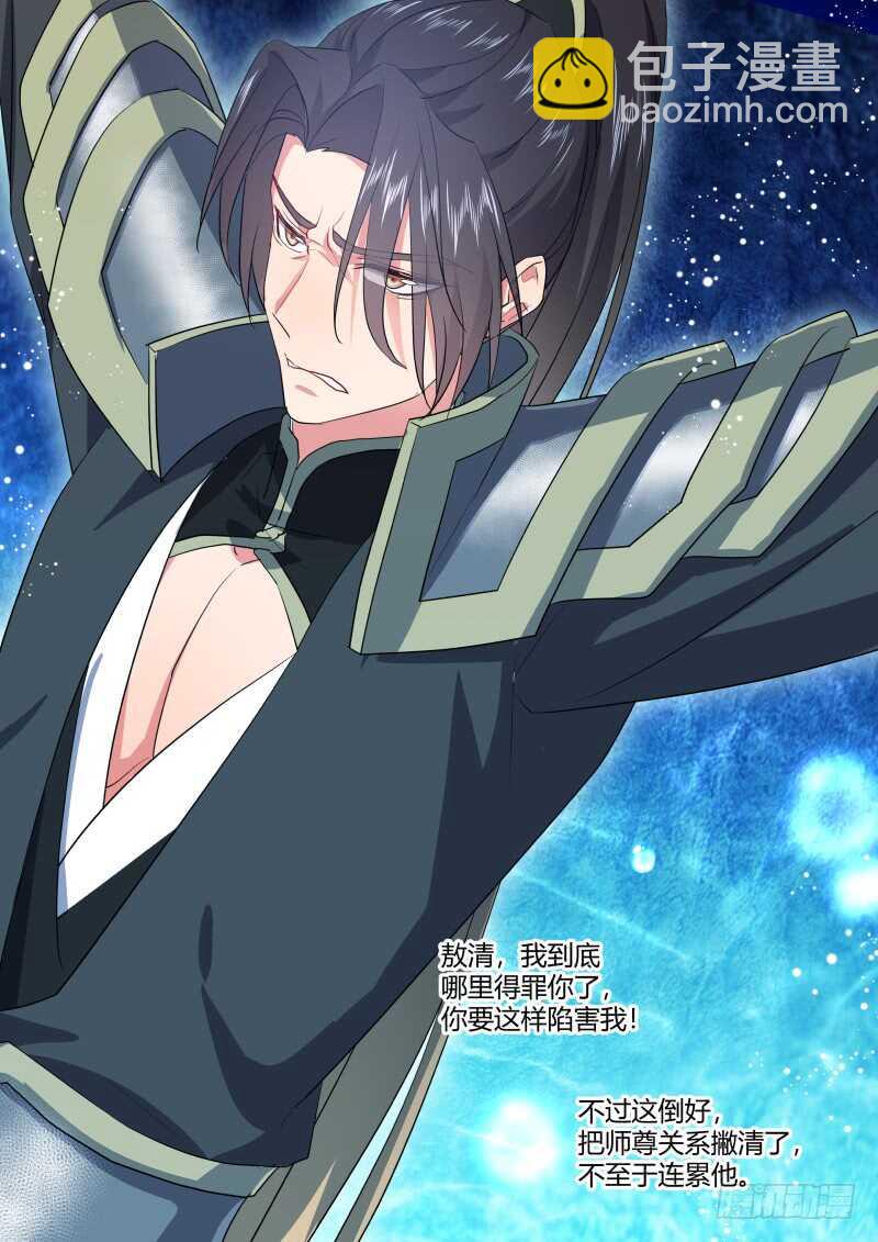 化龍記 - 第217話 第88章.雙修之法（上） - 4