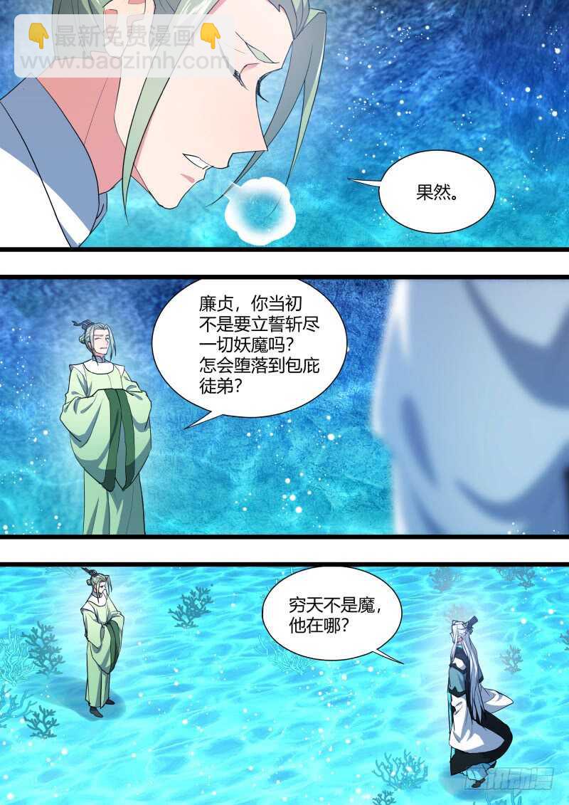 化龍記 - 第219話 第89章.願爲爐鼎（下） - 1