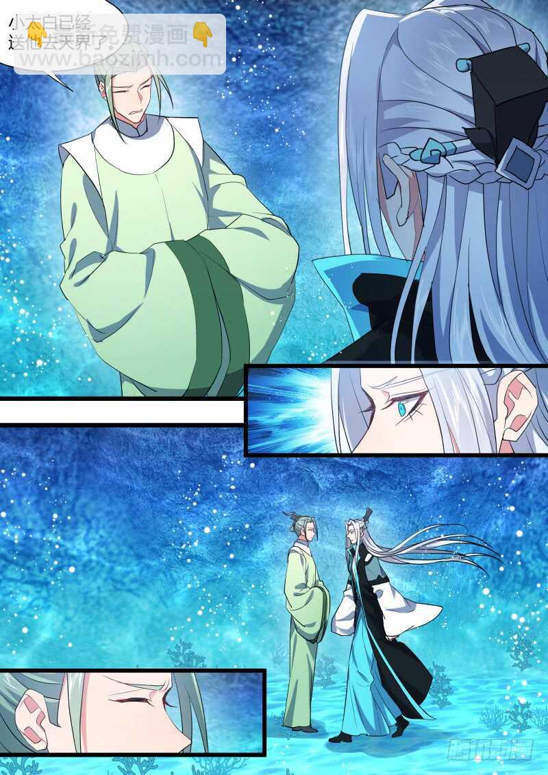 化龍記 - 第219話 第89章.願爲爐鼎（下） - 2