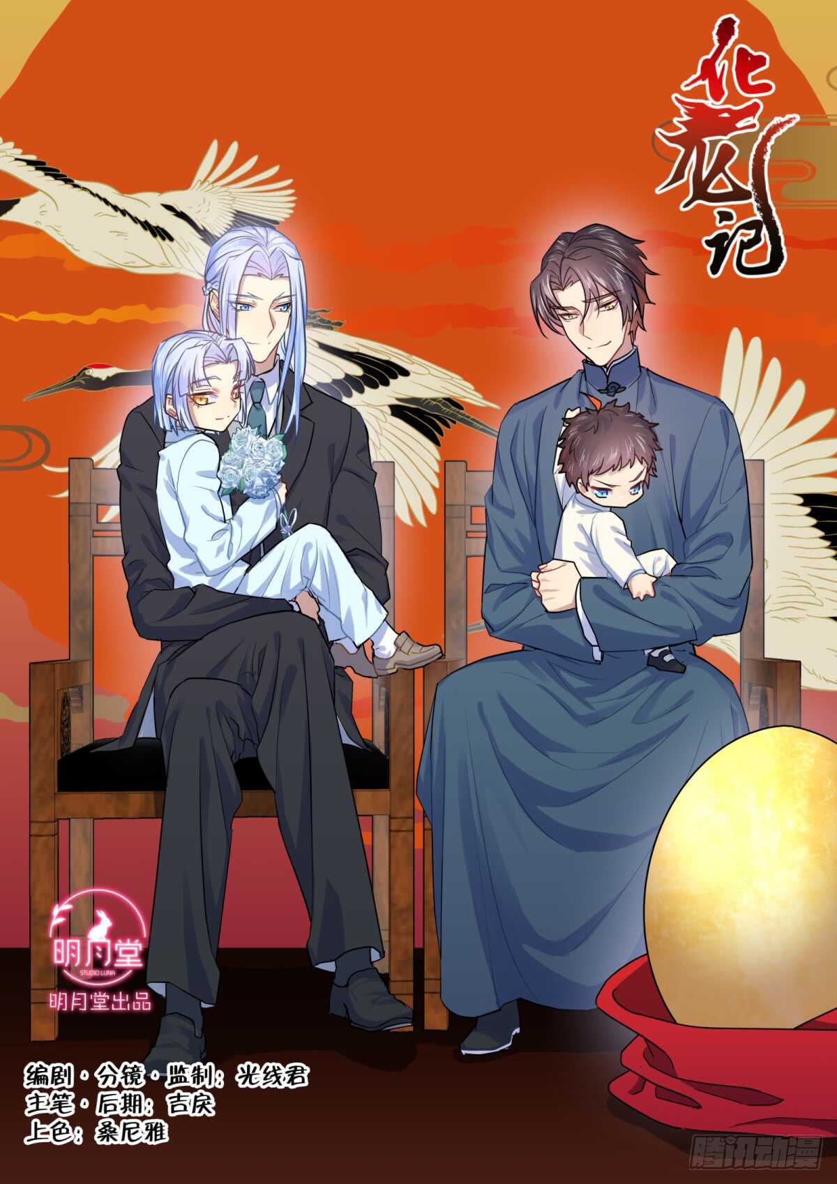 化龍記 - 第225話 元宵節X龍蛋番外（六） - 1