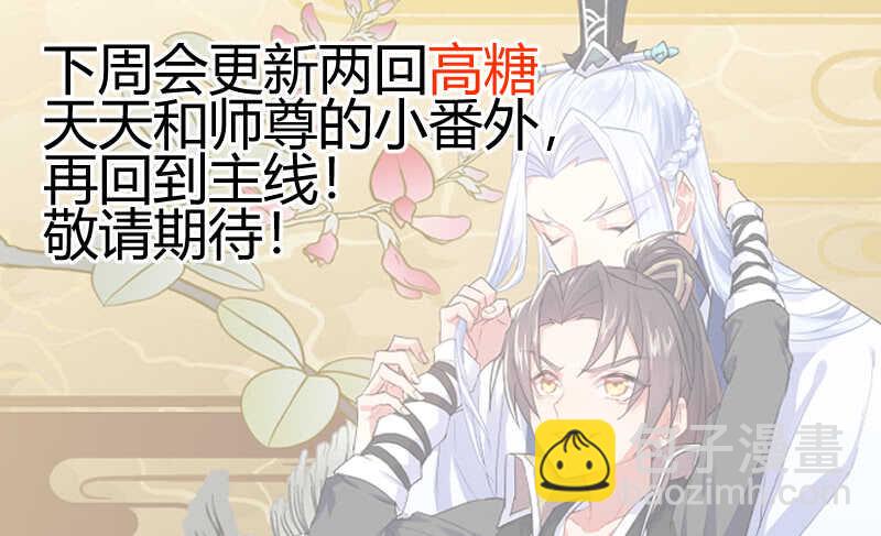 化龍記 - 第225話 元宵節X龍蛋番外（六） - 4