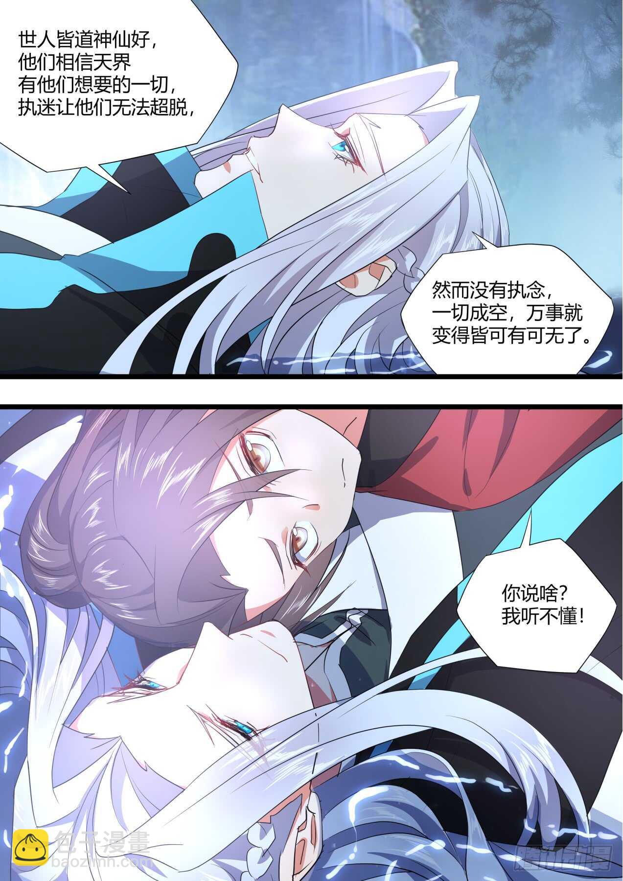 化龍記 - 第227話 第90章.明爭暗鬥﹙下﹚ - 1