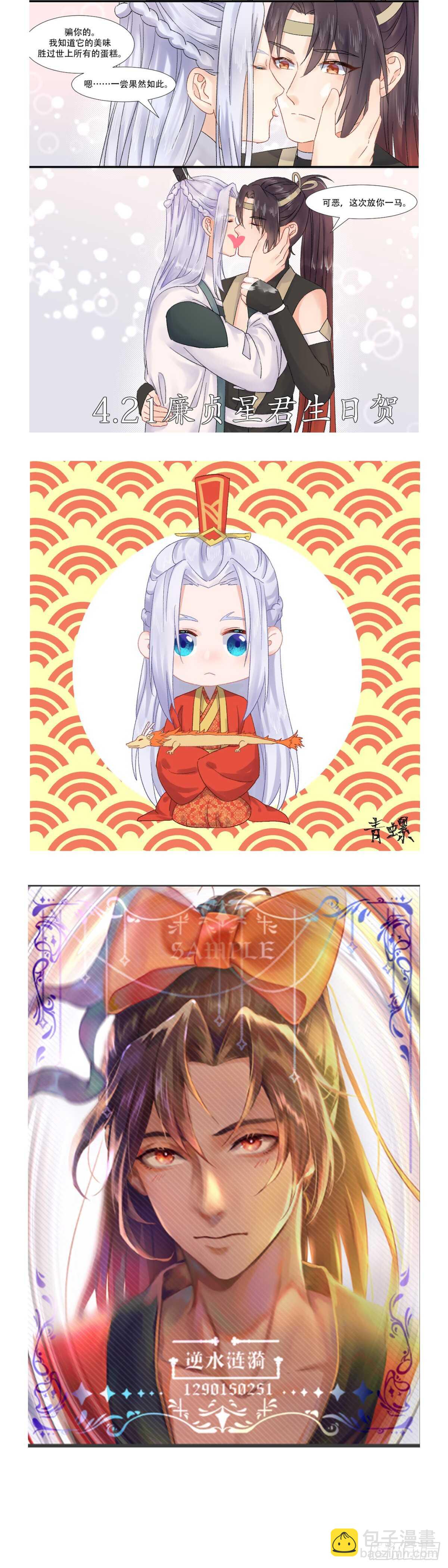 化龍記 - 第229話 第91章.情不自禁﹙下﹚ - 2