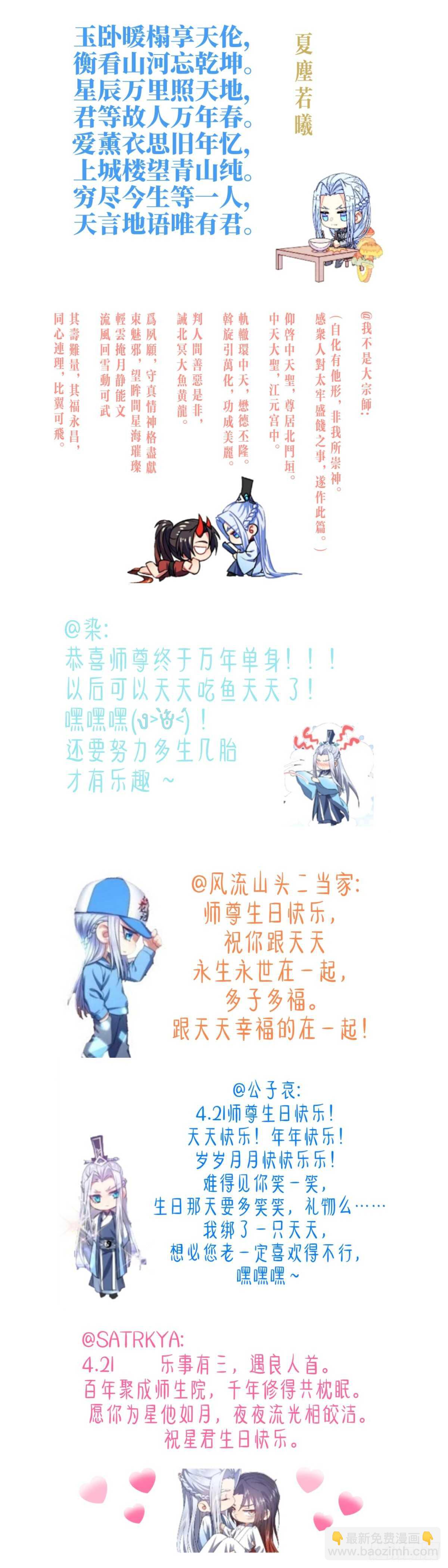 化龍記 - 第229話 第91章.情不自禁﹙下﹚ - 3