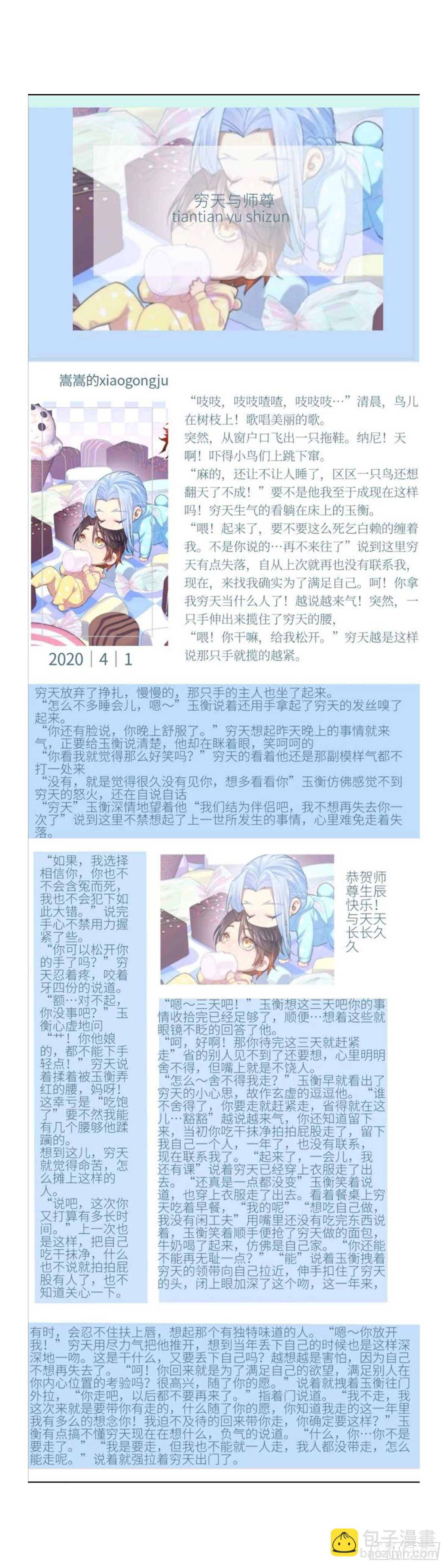 化龍記 - 第229話 第91章.情不自禁﹙下﹚ - 3