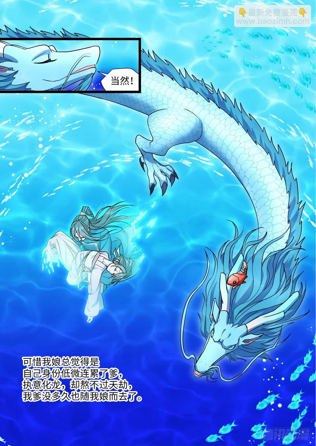 化龍記 - 第231話 第92章.午夜幽會﹙下﹚ - 5